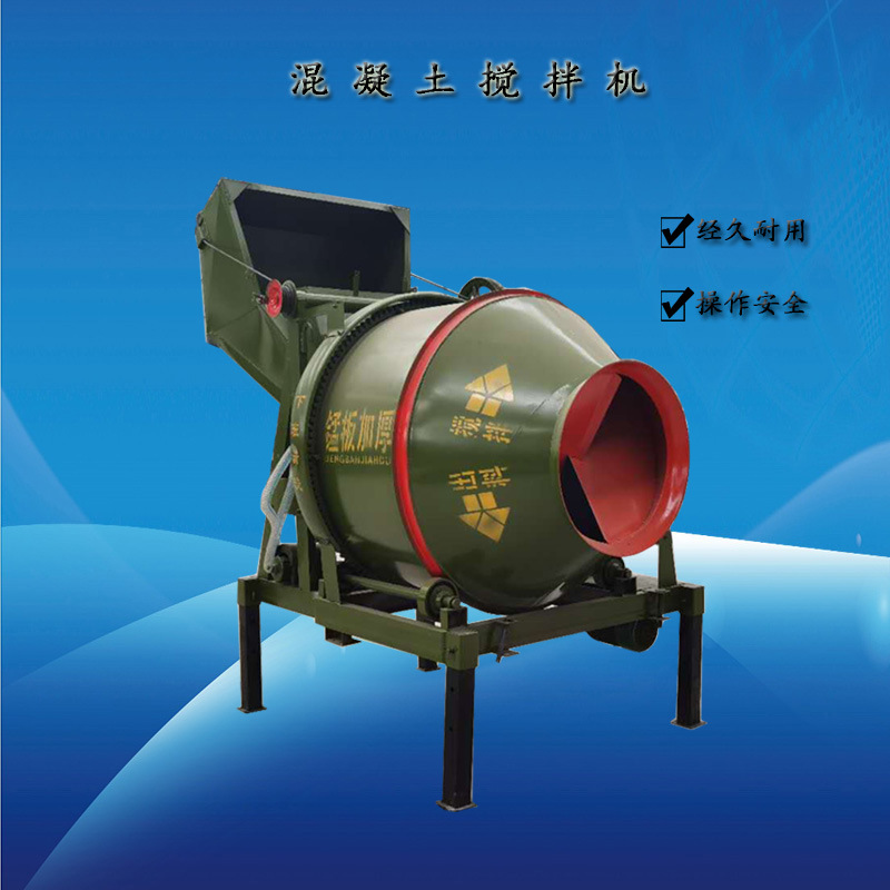 建筑工地混凝土搅拌机 小型滚筒搅拌机 商用全自动混凝土搅拌机