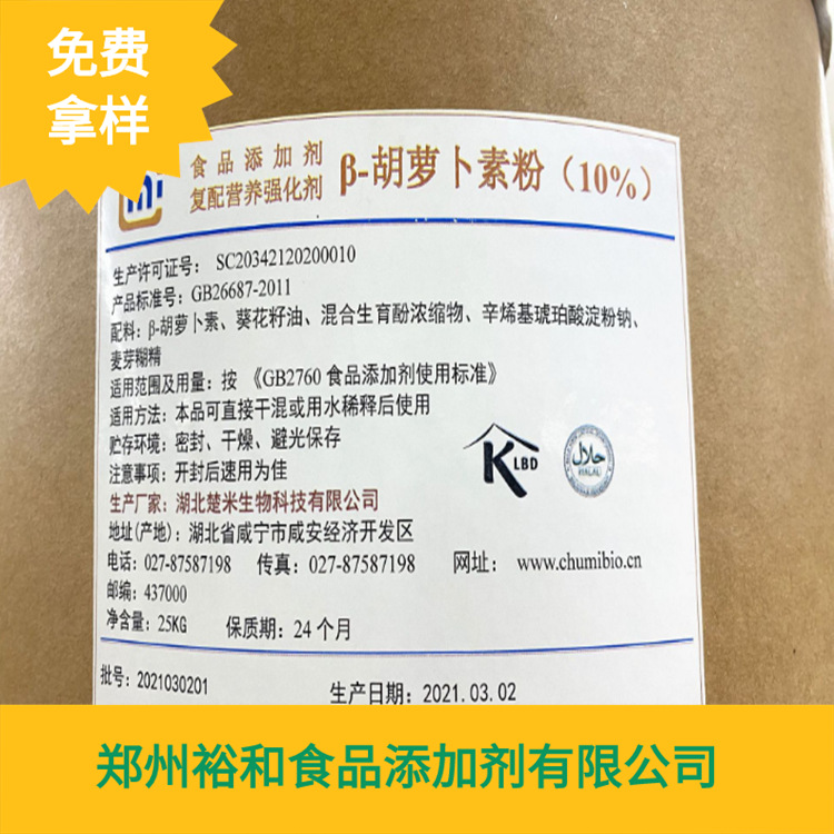 β胡萝卜素粉10% 食品级胡萝卜素含量10% 着色剂