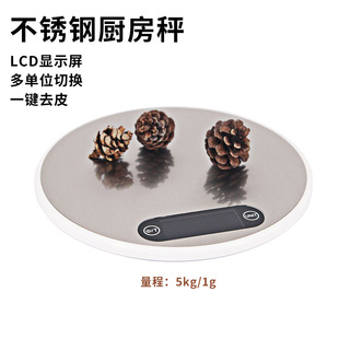 Stainless Steel Kitchen Scale 5Kg/1G Digital Baking Scale Nutrition Scale Wholesale Scale Round Food Gram Scale