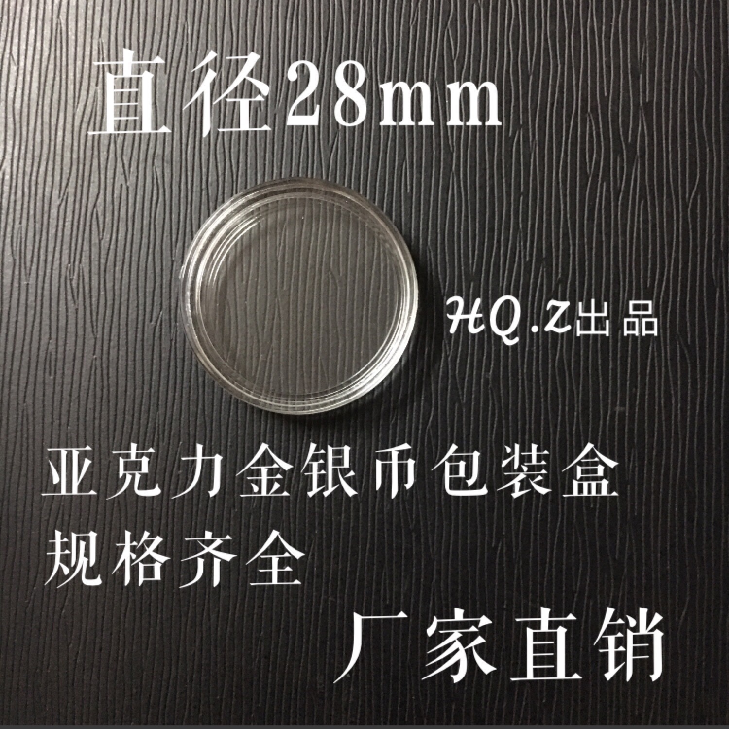 内径28mm钱币盒纪念币保护收藏盒 硬币盒 塑料小圆盒亚克力盒