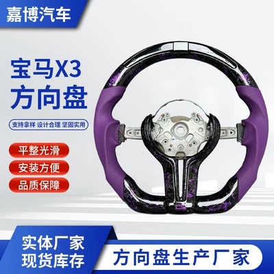 Source Factory Car Steering Wheel Processing Suitable for Bmw X3 Carbon Fiber Steering Wheel Full Series Upgrade Modification (Steering wheel)