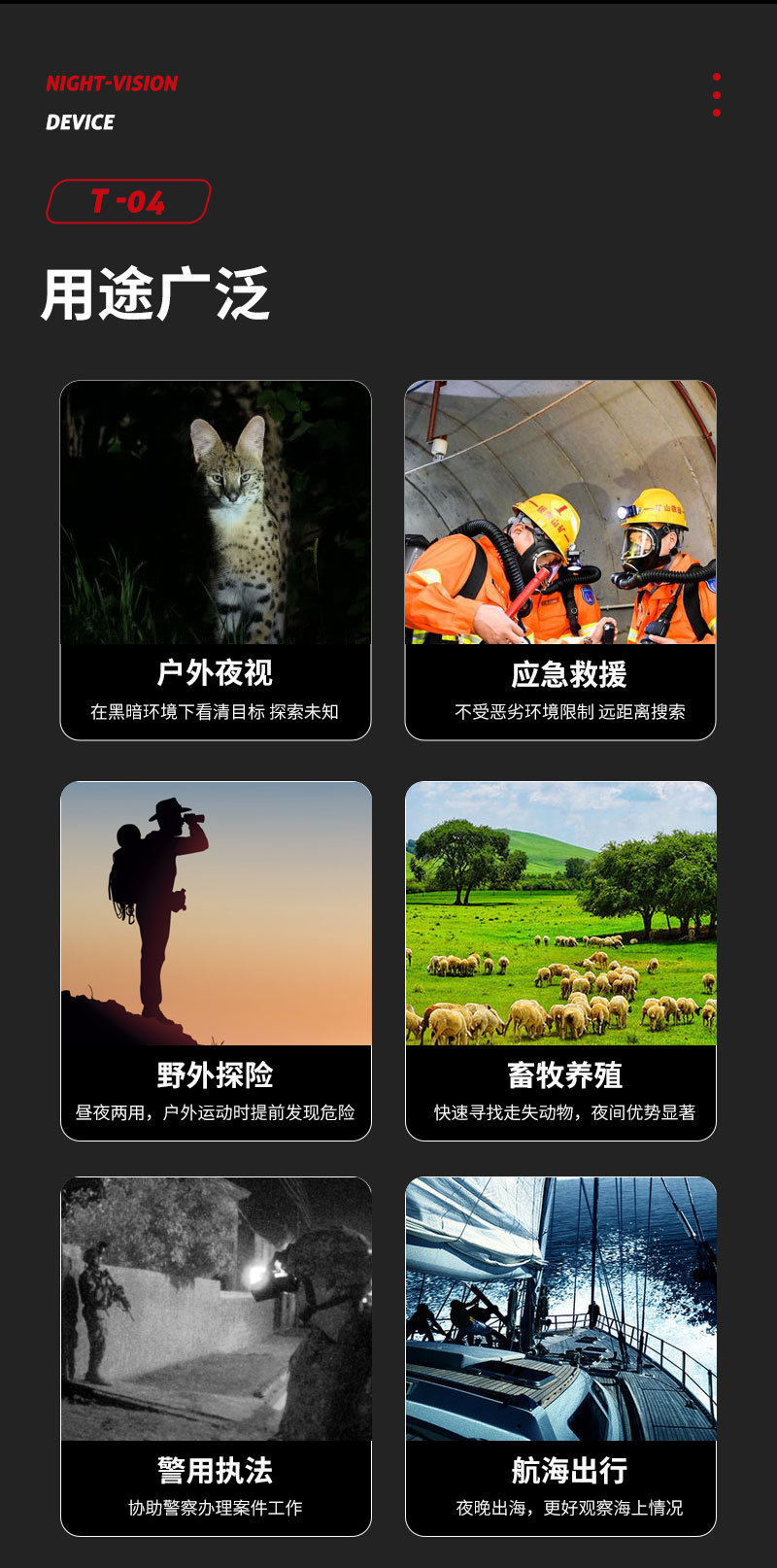 T-04夜视仪_04.jpg