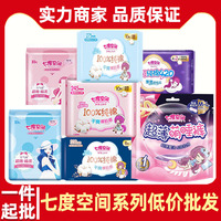 七度空间卫生巾整箱批少女优雅240mm/275mm 420mm/日夜用护垫迷你