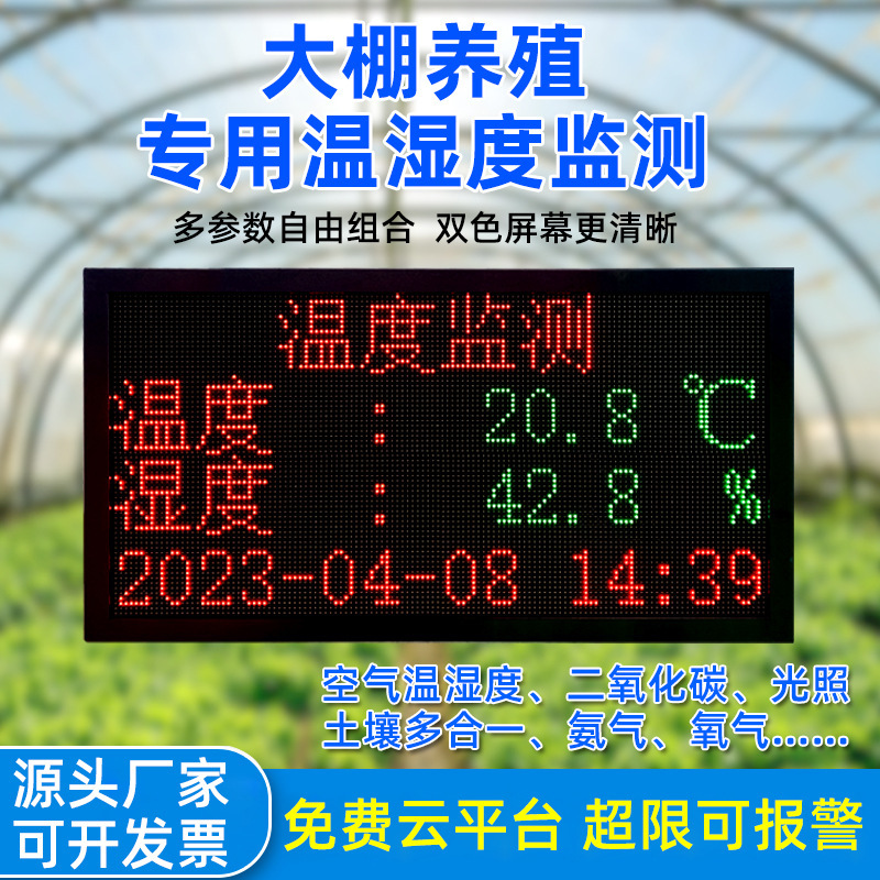 Agricultural Greenhouse Temperature and Humidity Meter Led Display Environmental Monitoring System Greenhouse Planting Soil Light Detector