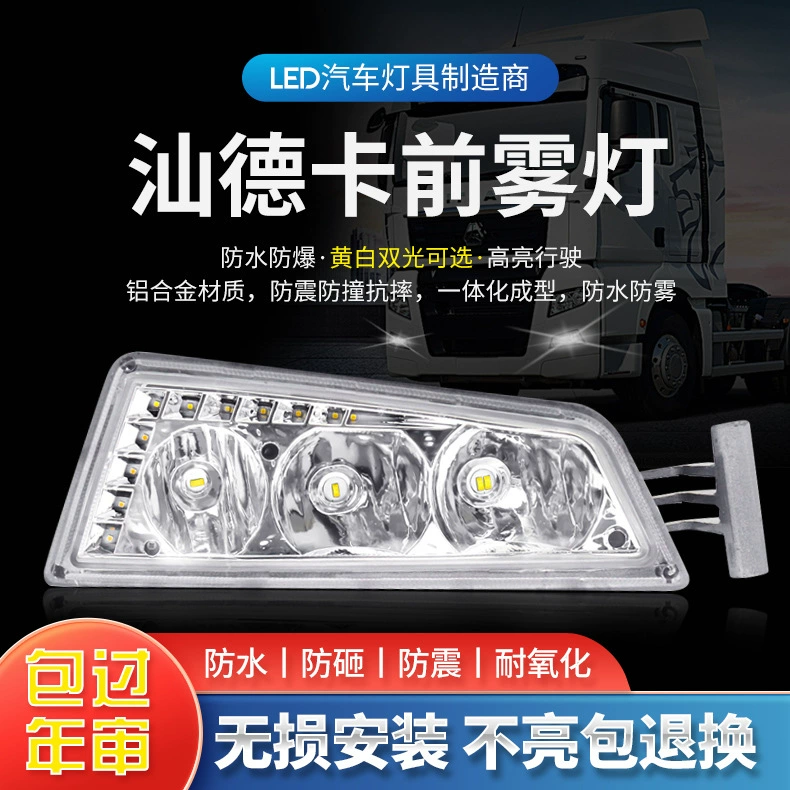 Подходит для Sinotruk Shan Deka led передняя противотуманная фара G7 модифицированная противотуманная фара c7h ультра-яркая комбинированная фара противотуманная фара в сборке