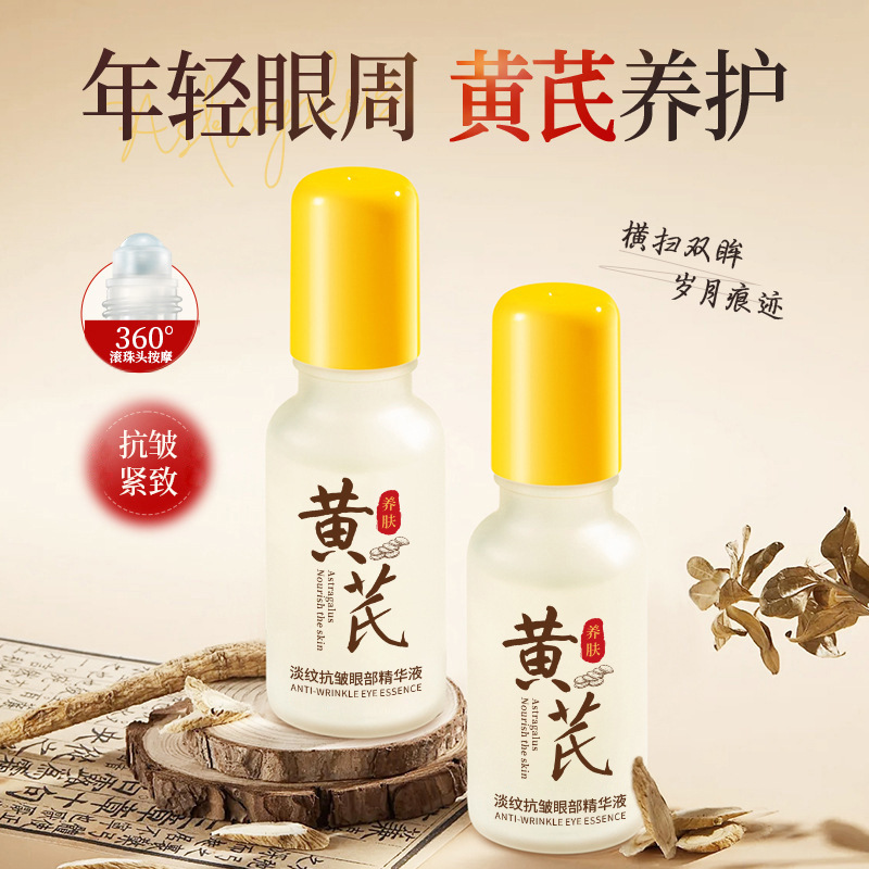 Yinmei Astragalus Lightening Anti-Wrinkle Eye Essence Highly Moisturizing Eye Cream Firming and Diminishing Fine Lines Roll-On Eye Essence 2