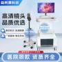 数码打印摄像高清阴道镜