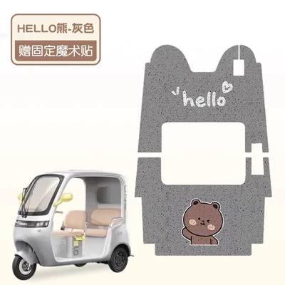 Suitable for Yadi Modern Shiny Decorative Foot Pads and Seat Covers for Electric Tricycles, Waterproof Battery Car Foot Pads (Electric vehicle foot mat) - hello-bear-grey-high-quality-wire-loop-thickened-and-wear-resistant