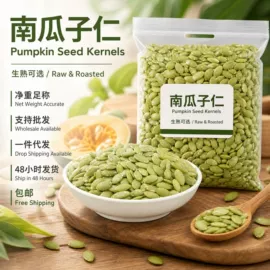松子;腰果;瓜子