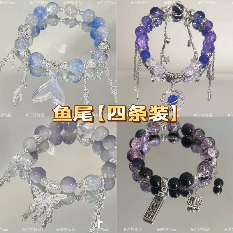 Fishtail [Four Pack] Love and Deep Space Qi Yu Impression Bracelet Niche High-Looking Tassel Bracelet Beads Best Friend