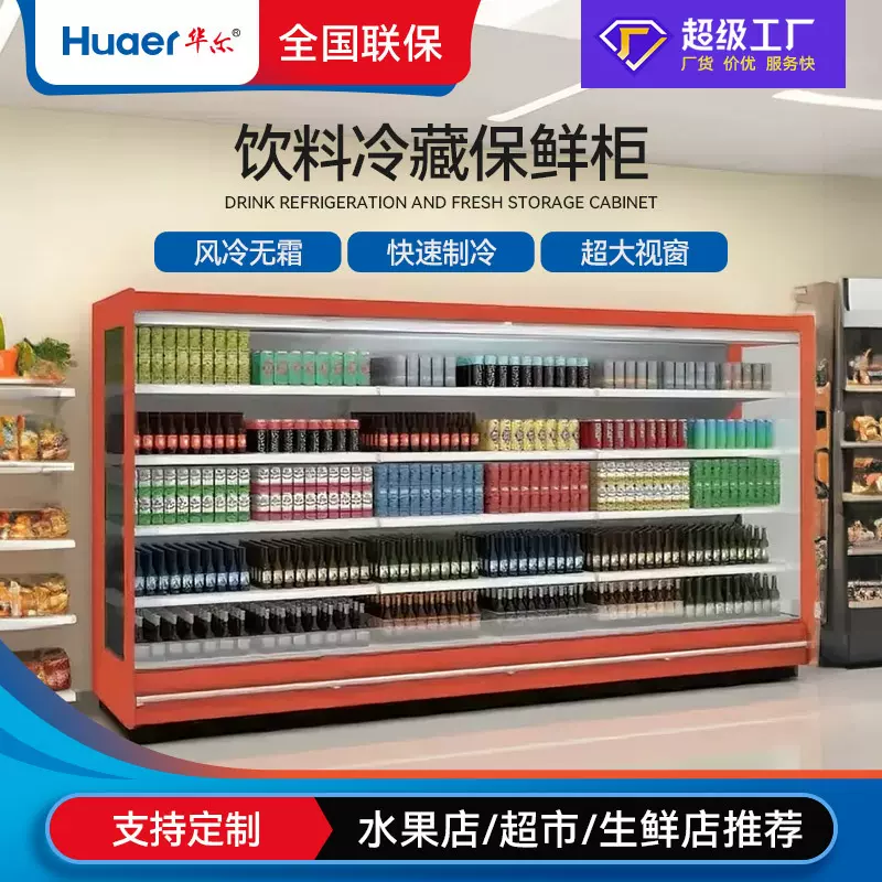 定制冷柜商用风幕柜水果保鲜柜生鲜点菜柜超市酸奶饮料冷藏展示柜