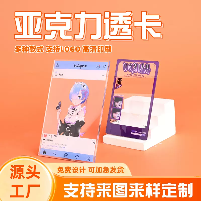 亚克力透卡定制动画卡通周边PVC明星ins合影diy小卡片展示架立牌