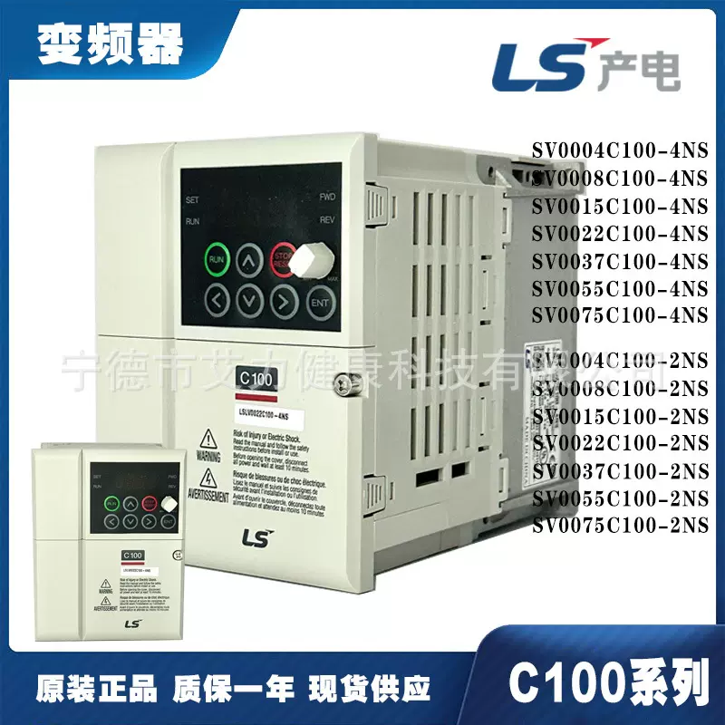 LS产电气C100变频器LSLV0004/08/15/22/37/55/75C100-4NS/2NS