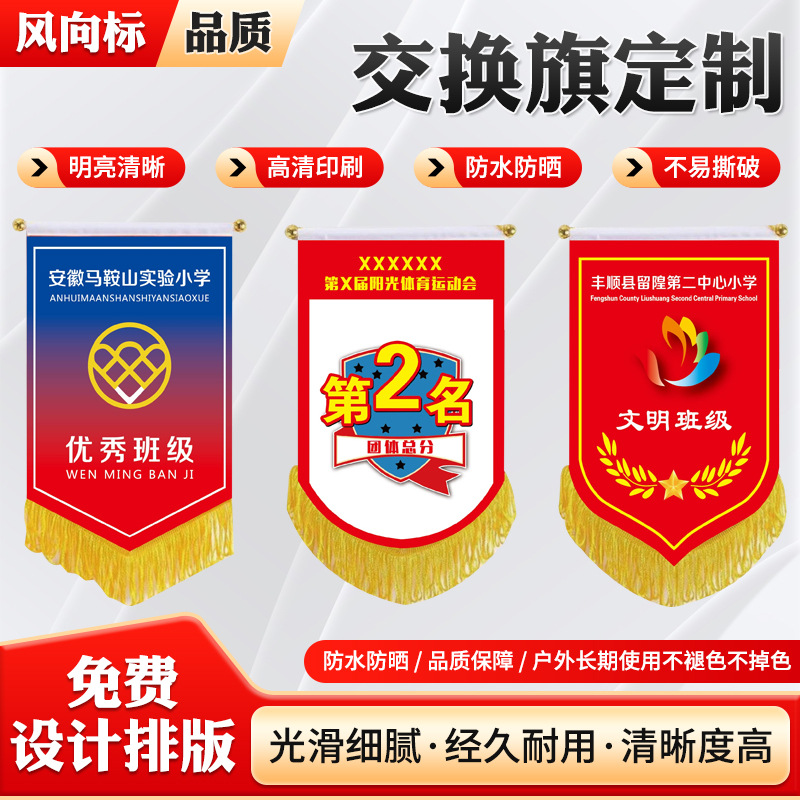 交换旗厂家制作小锦旗足球队旗班级奖俱乐部用彩色交换旗