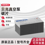 德国原装BECKR贝克 真空泵碳片风泵石墨片无油旋片WN124-162 甩片