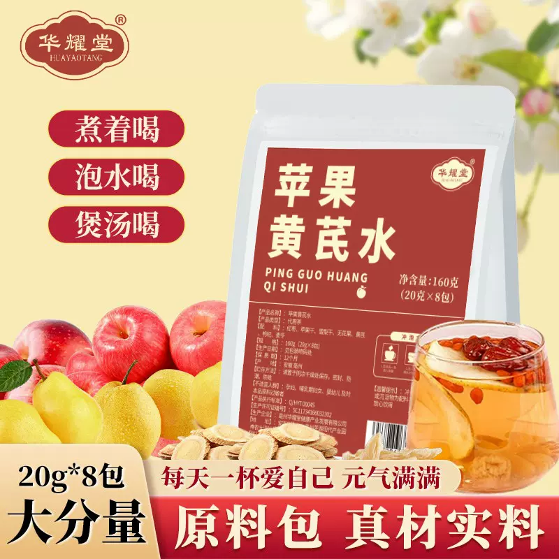 【升级版】苹果黄芪水无花果麦冬苹果干枸杞红枣雪梨水果茶养生茶