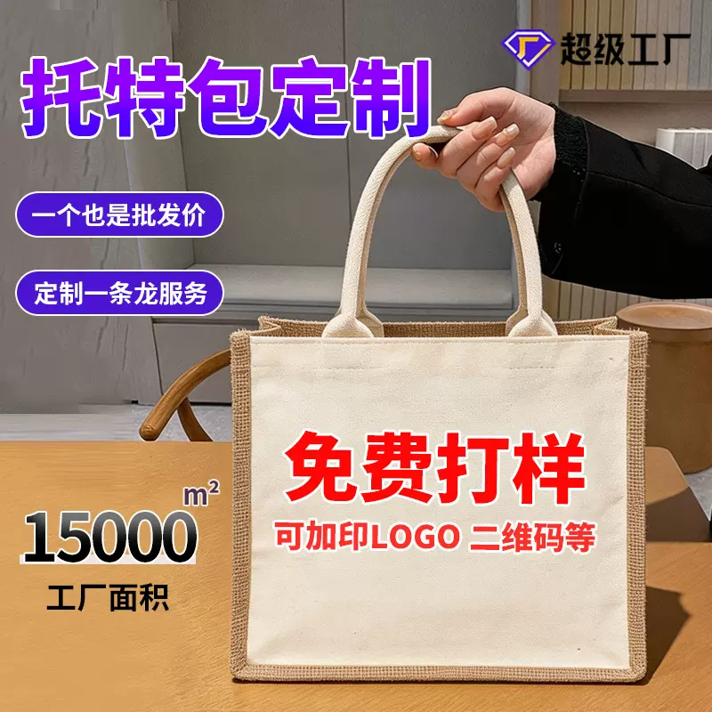 帆布麻布袋定制手绘立体黄麻袋购物袋空白拼接棉麻麻布袋年货节礼