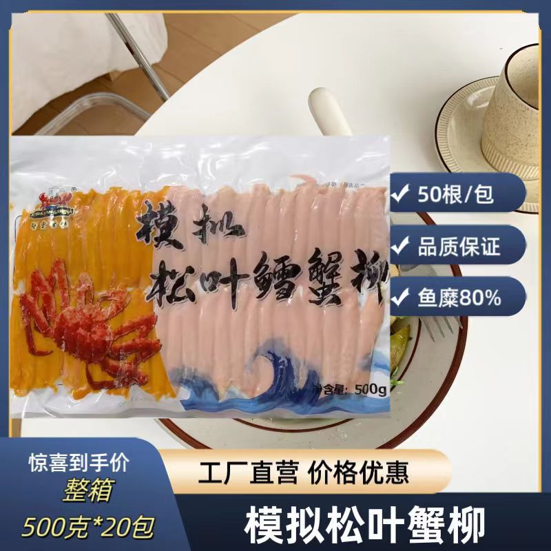 松叶鳕蟹柳500g火锅食材模拟蟹柳蟹棒蟹腿肉寿司料理蟹柳棒鳕蟹柳