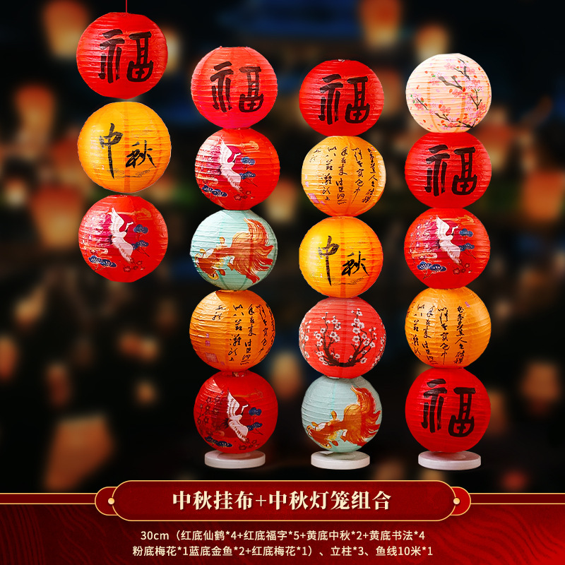 中秋节装饰品国庆节店铺公司商场背景墙横幅活动拍照道具挂布挂条|undefined