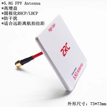 5.8g图传接收平板天线 14dbi圆极化 抗干扰 适用于 黑羊 奥姆威
