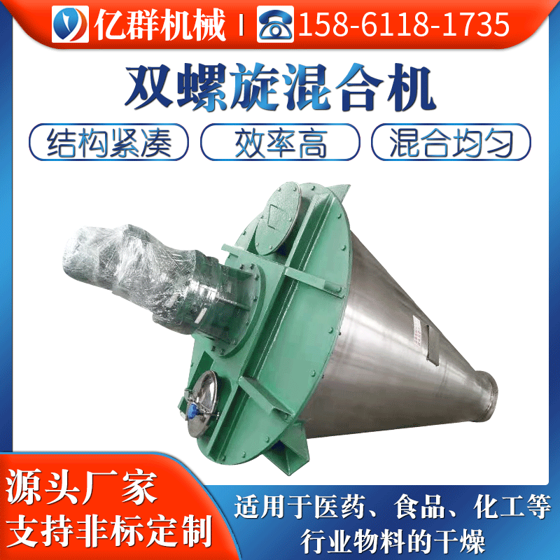 高氯酸铵搅拌机 双螺旋锥形混合机 食用盐双螺杆锥型混合机厂家