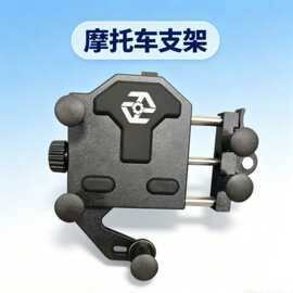 电动自行车摩托车支架金属手机支架防震金属手机支架后视镜支架