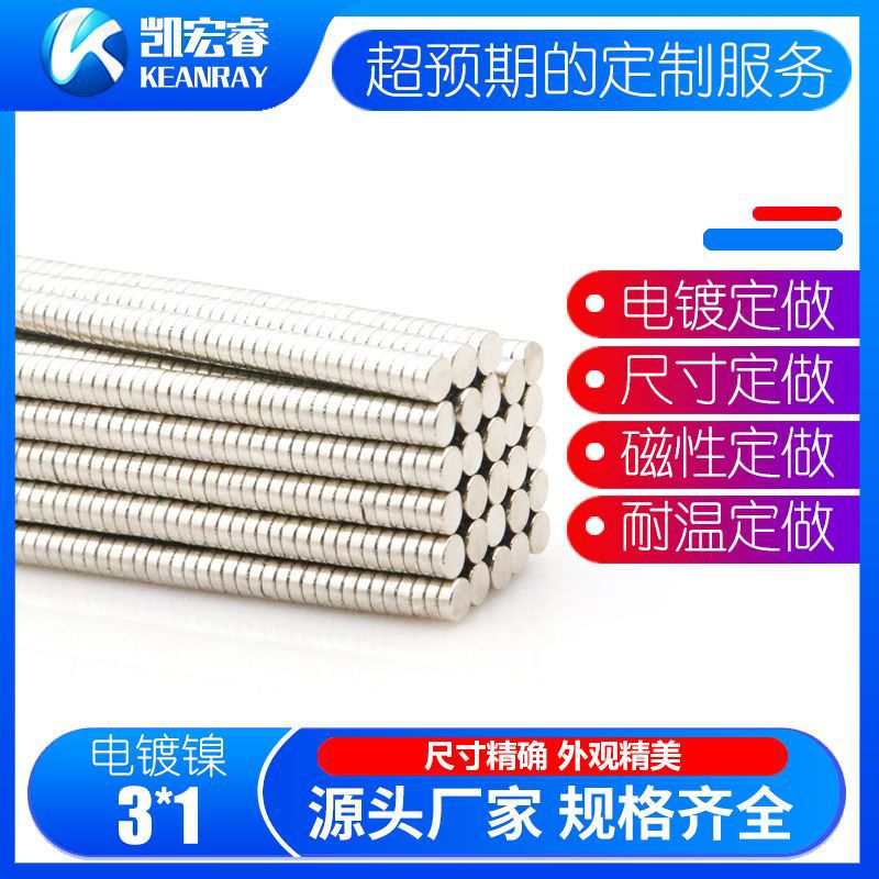 钕铁硼强磁3*1磁铁 3x1mm迷你小磁粒家用工业用途广泛 磁性永久