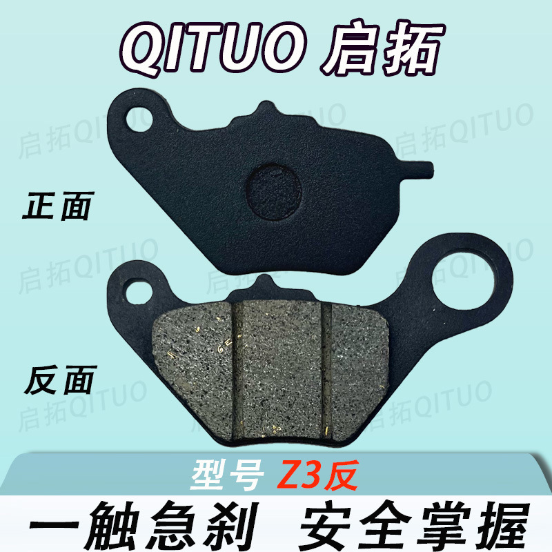 Z3 anti-disc brake disc wear-resistant and does not damage the disc brake stability and noise-free improvement of brake braking performance electric vehicle accessories