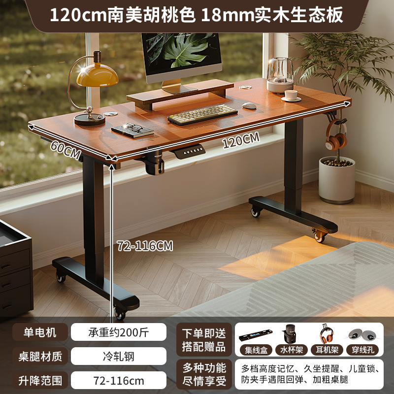 实木电动升降桌智能电脑桌家用卧室书房书桌电竞桌办公桌子工作台|undefined