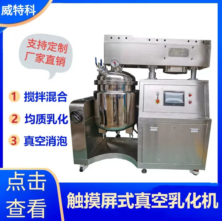 100L触摸屏真空均质乳化机化妆品食品凝胶混合搅拌蛋黄酱搅拌设备