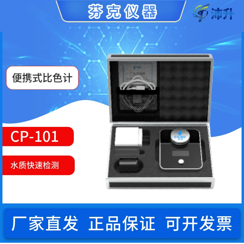Прибор серии быстрого обнаружения качества воды колориметра КП101 фанк портативный с пакетом быстрого обнаружения