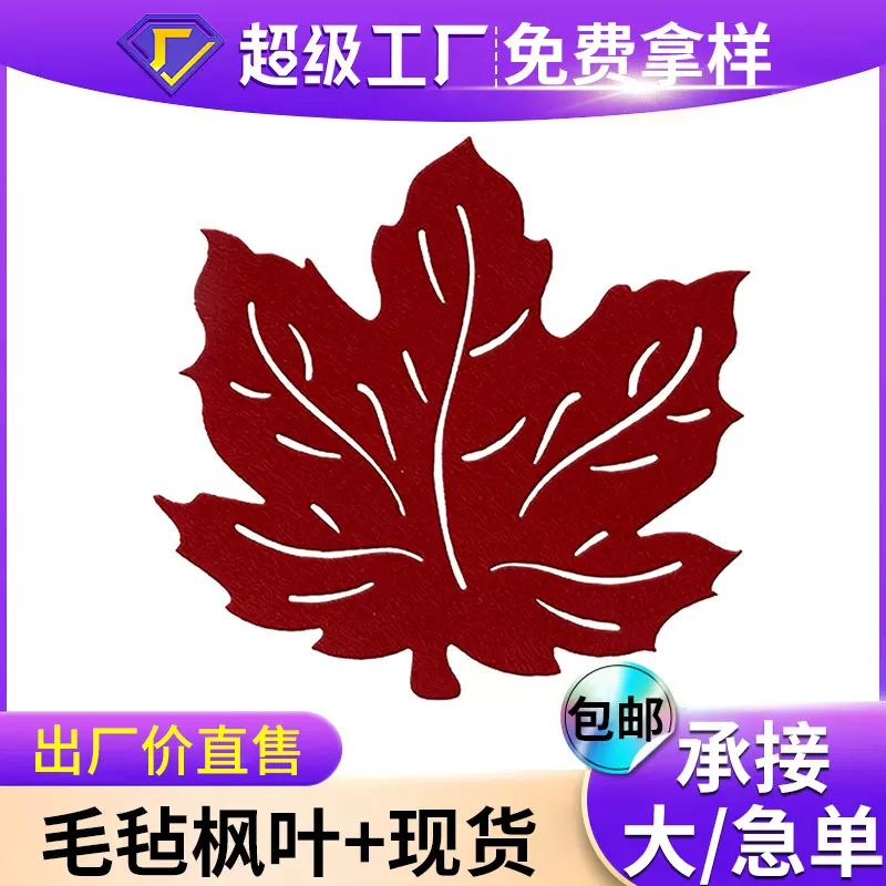 亚马逊现货圣诞万圣节装饰杯垫 枫叶毛毡隔热杯垫餐垫杯垫装饰