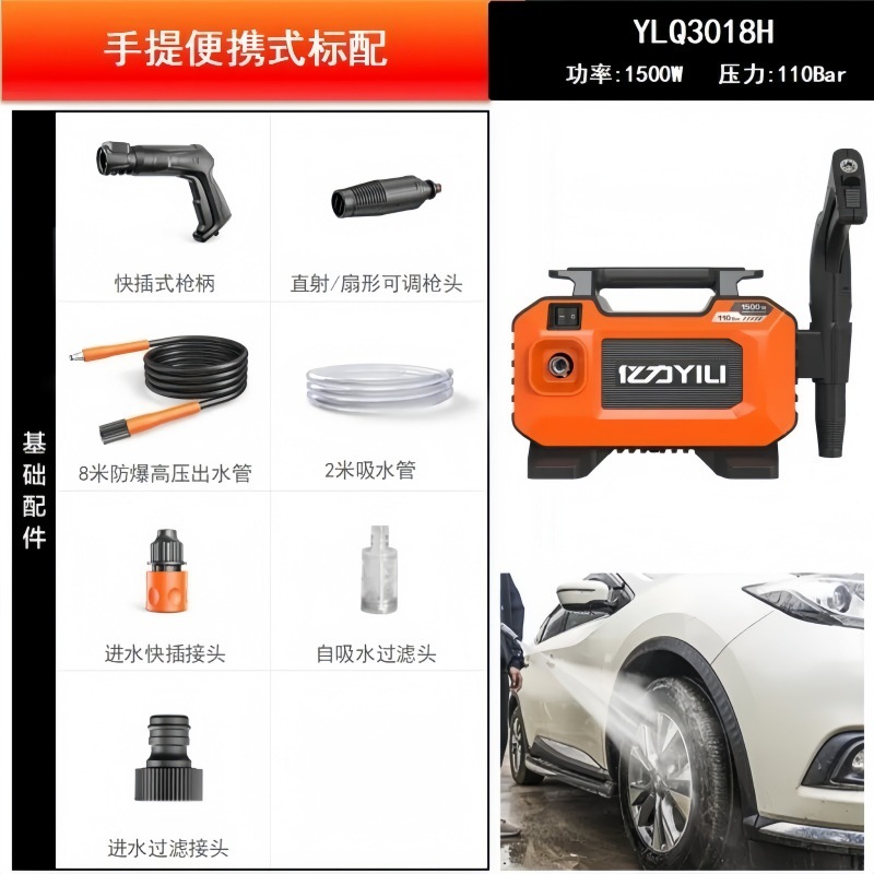 Xǐchējī Yili 3018 Portable Car Washer High Pressure Cleaner (Car washing machine) - 1500w-portable-standard
