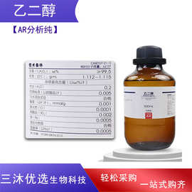 无水西陇乙二醇AR分析纯GR500ml试剂麦克林阿拉丁国药水原液工业