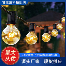 G40防水钨丝灯串220V复古装饰圣诞灯E12户外欧规庭院花园插电串灯