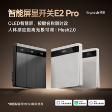 领普Mesh2.0智能屏显开关E2Pro零火版已接入米家APP+配套插座