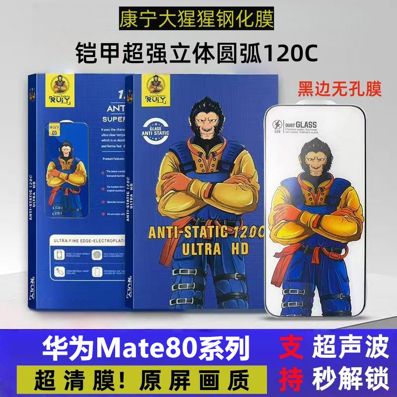 Suitable for Huawei Mate80 tempered film, Mate80Pro explosion-proof and drop-proof Promax anti-fingerprint 80RS phone film