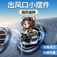 新型熊車載香薫エアコン吹出口車用香水自動車装飾アロマファン拡香器