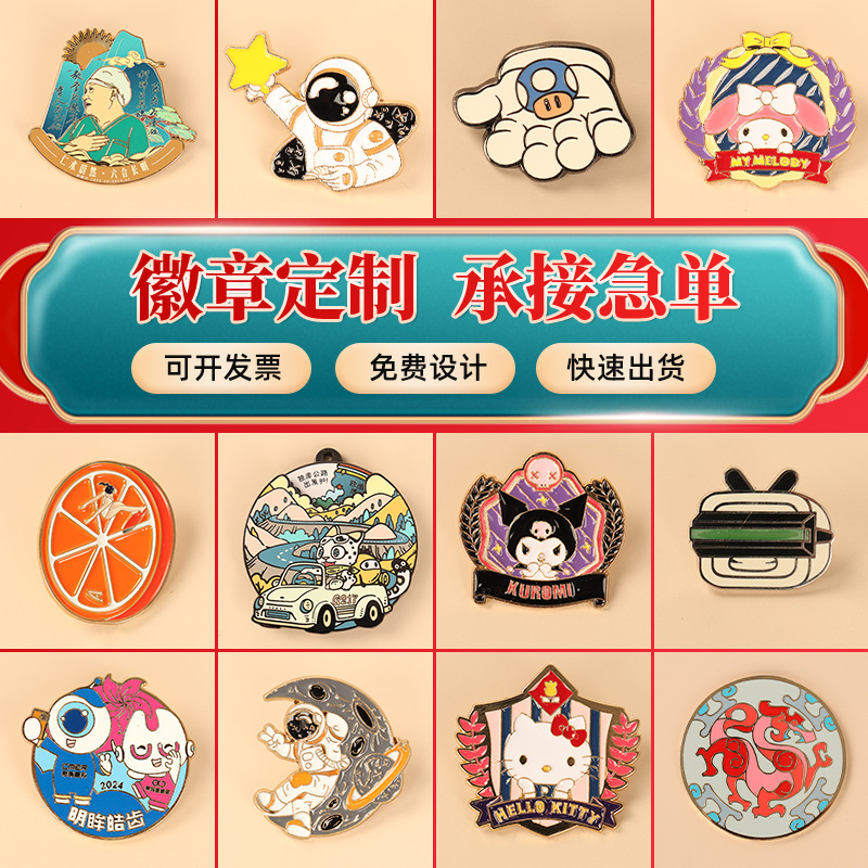 金属徽章定制厂家 卡通动漫珐琅烤漆胸章勋章校徽纪念币徽章加工