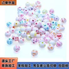 外发组装儿童手链串珠加工8mm亚克力白底彩色笑脸 圆珠组装加工