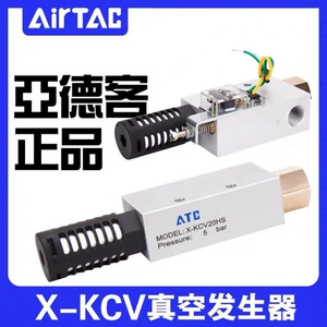 Оригинальный аутентичный вакуумный генератор Airtac X-KCV05 10 15 20 25 30HS