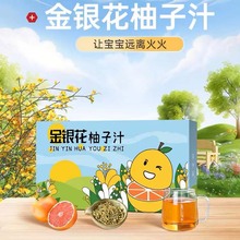 金银花西柚汁小孩喝植物饮料果蔬饮混合果汁西柚汁一件代发