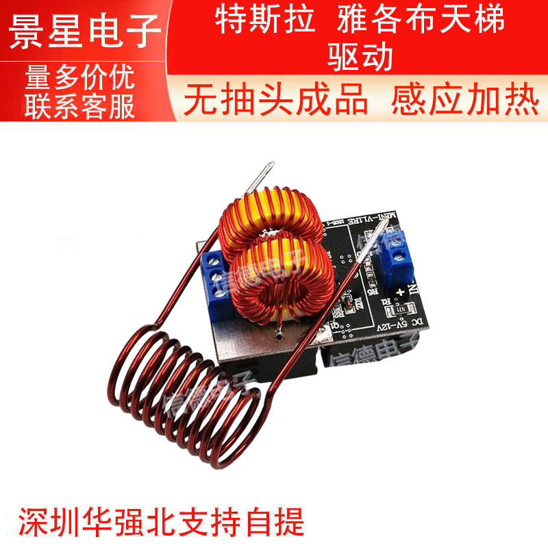 迷你版 ZVS 无抽头成品/ 感应加热 /特斯拉 /雅各布天梯 /驱动