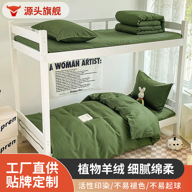 fresh solid olive student dormitory three-piece set six-piece set duvet insert pillow core cushion upper and lower bed bedding