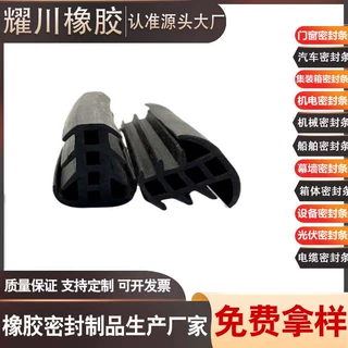 定制光伏板用耐磨损耐老化防撞防水固定epdm密封条