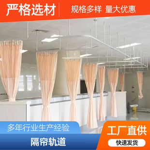 Medical infusion track aluminum alloy hanging rail day rail U-shaped L-shaped drip bottle track Ward clinic curtain