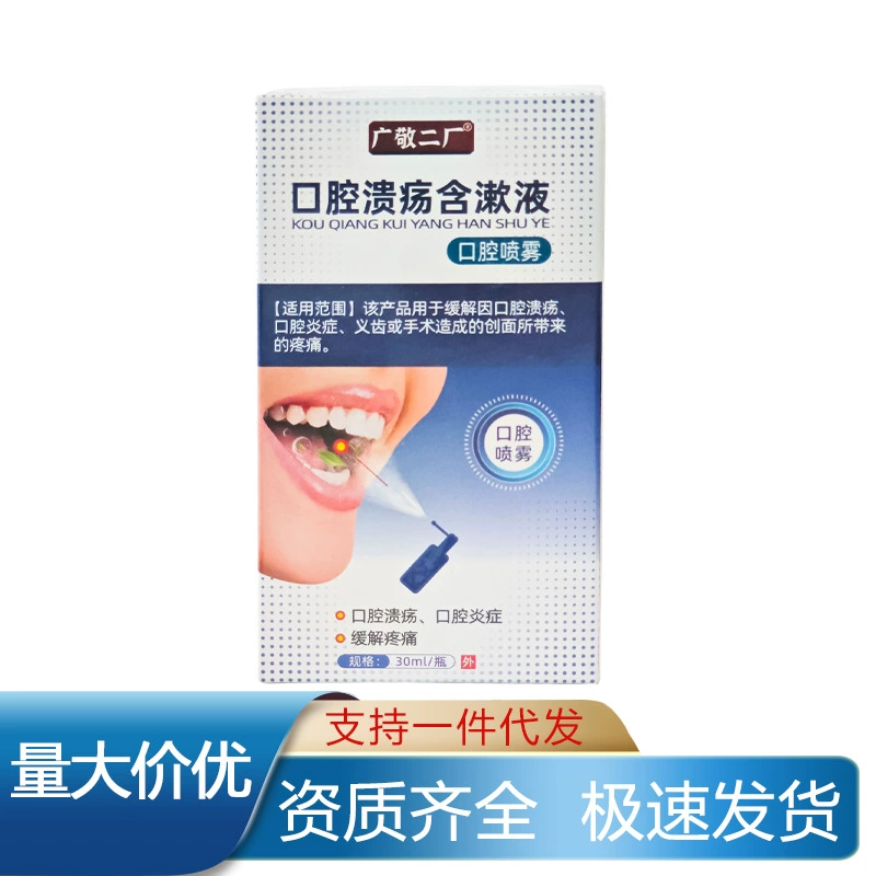 Guangjing No. 2 Factory Ополаскиватель для полости рта от язв 30 мл
