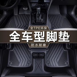 专车专用脚垫;地胶、脚垫