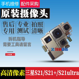 Suitable for Samsung S21+/s21ultra/s21 Rear Camera Original Front Rear Camera Front Camera