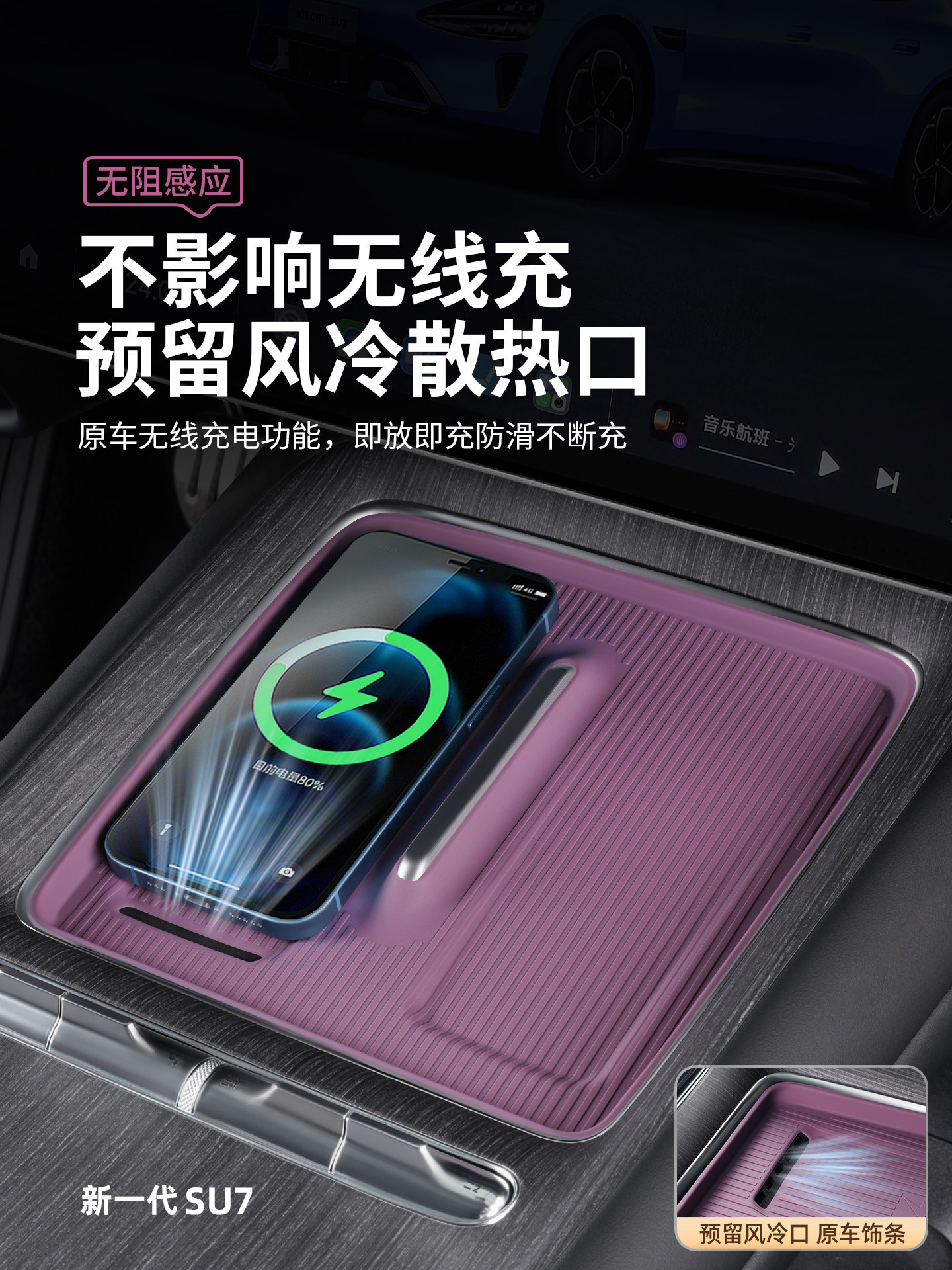 New generation wireless charging silicone mat for Xiaomi SU7/YU7, non-slip center console cup holder accessories
